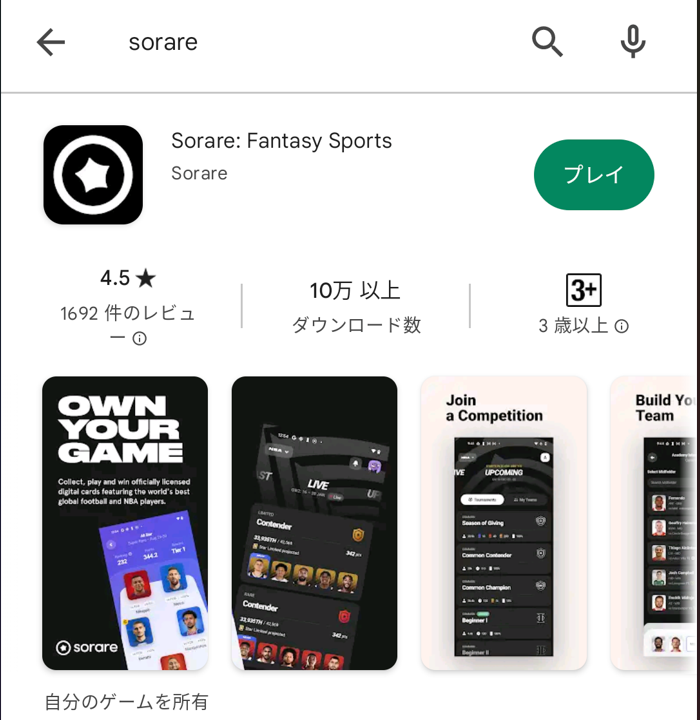 SorareMLBアプリ