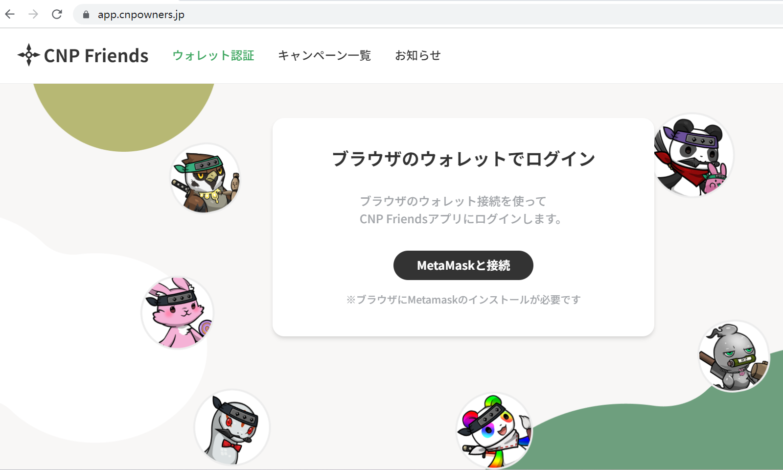 CNP Friendsキャンペーン
