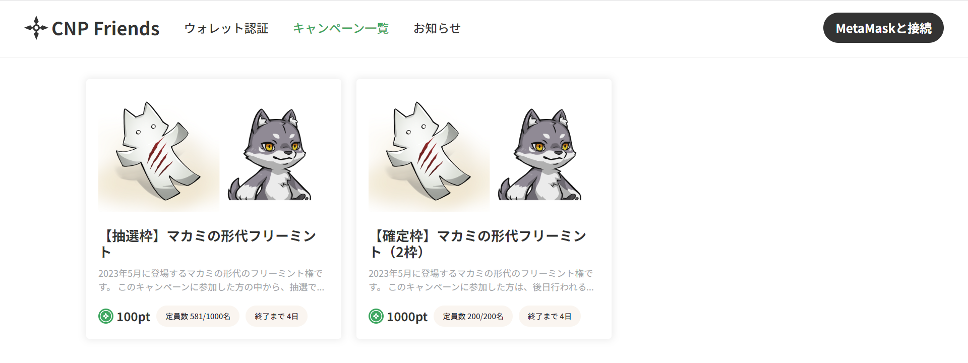 CNP Friendsキャンペーン