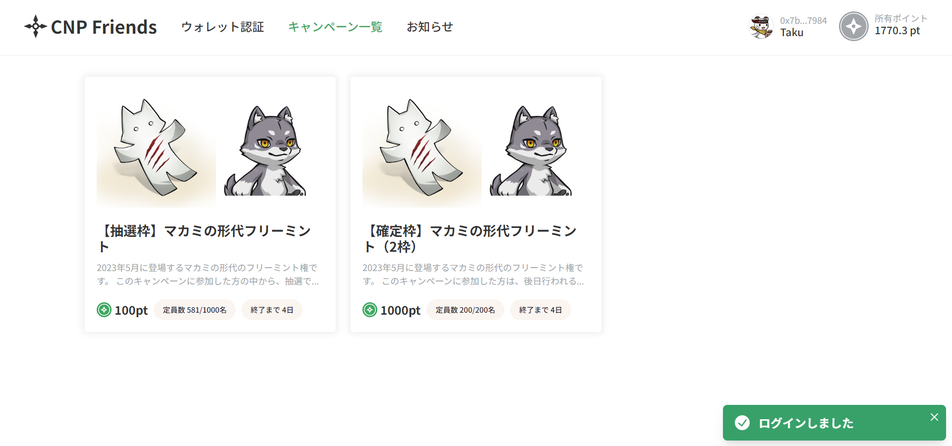 CNP Friendsキャンペーン