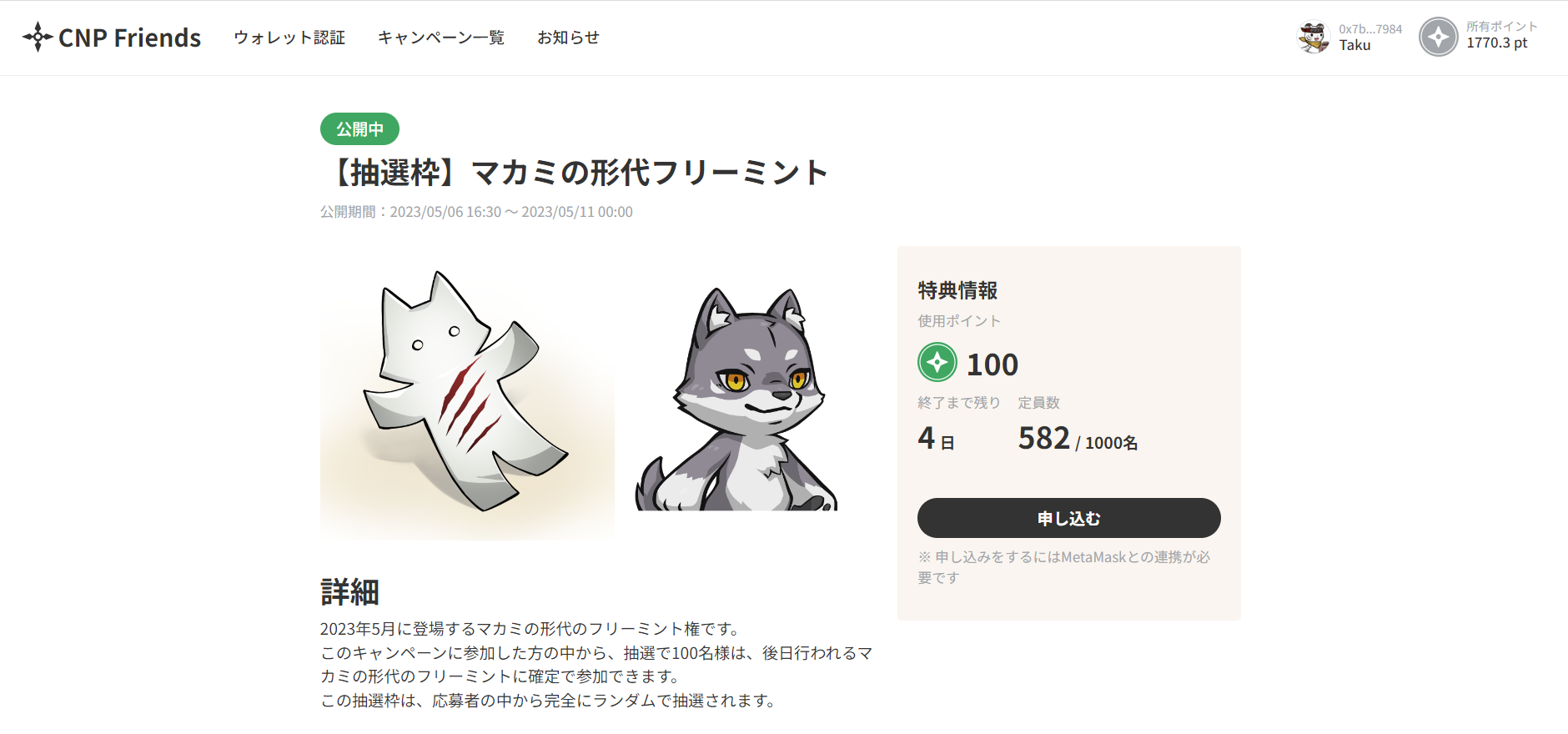 CNP Friendsキャンペーン