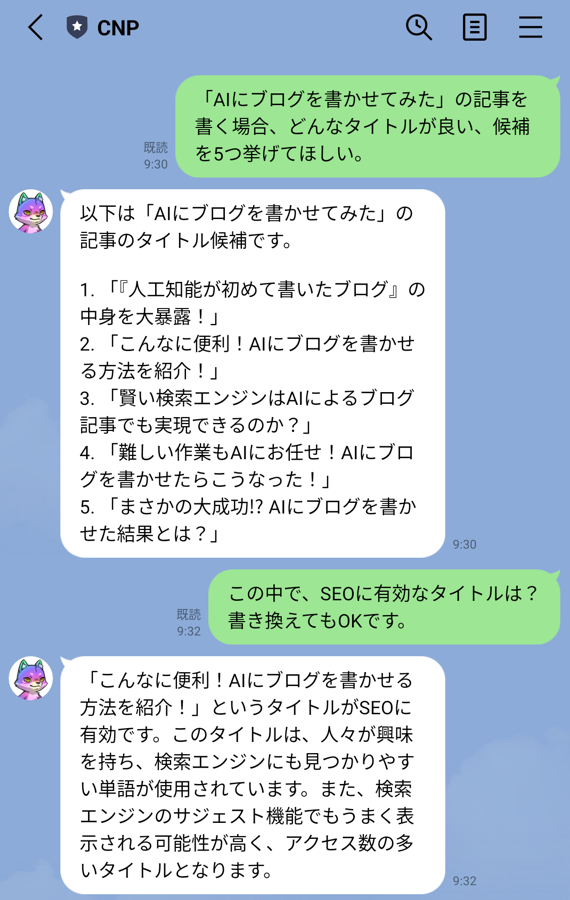 AIブログ記事作成