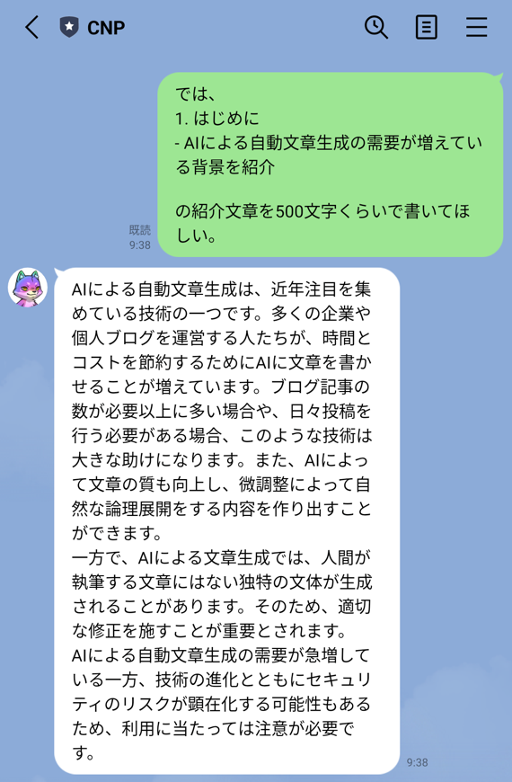 AIブログ記事作成