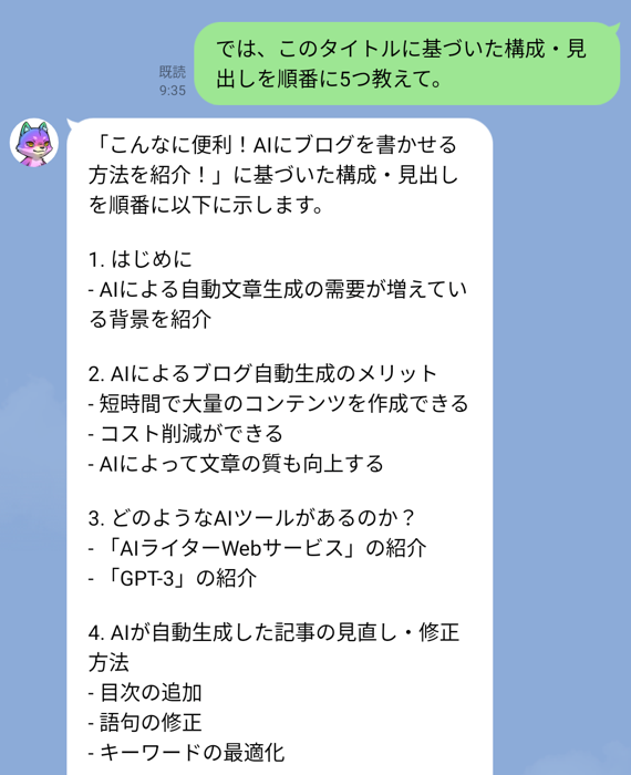 AIブログ記事作成