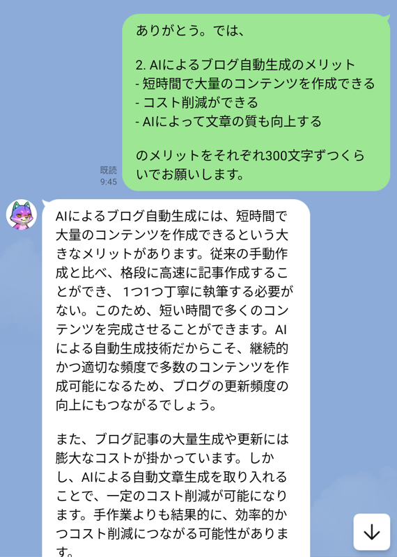 AIブログ記事作成