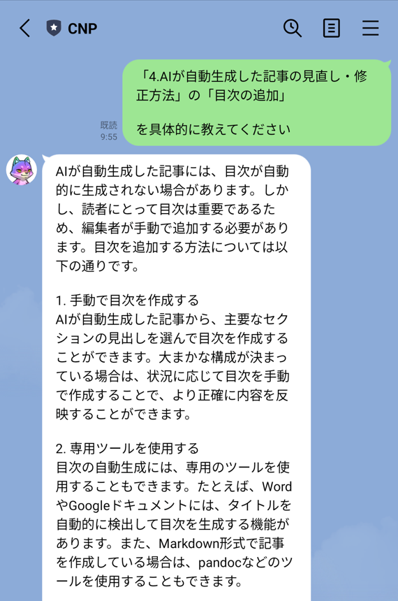 AIブログ記事作成