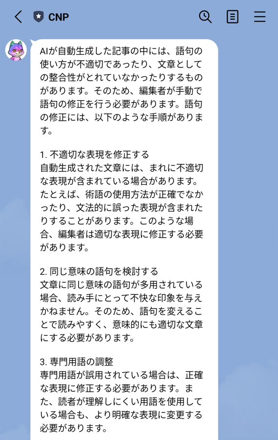 AIブログ記事作成