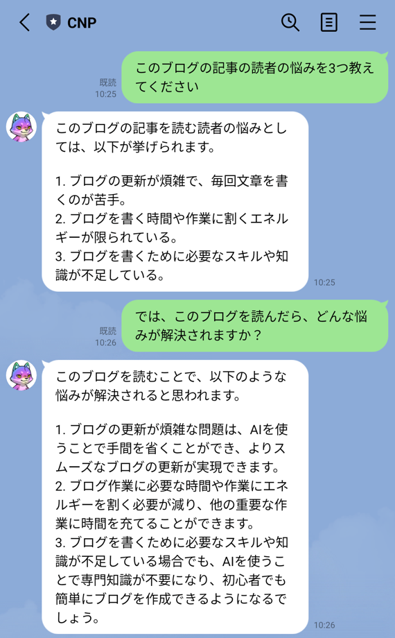 AIブログ記事作成