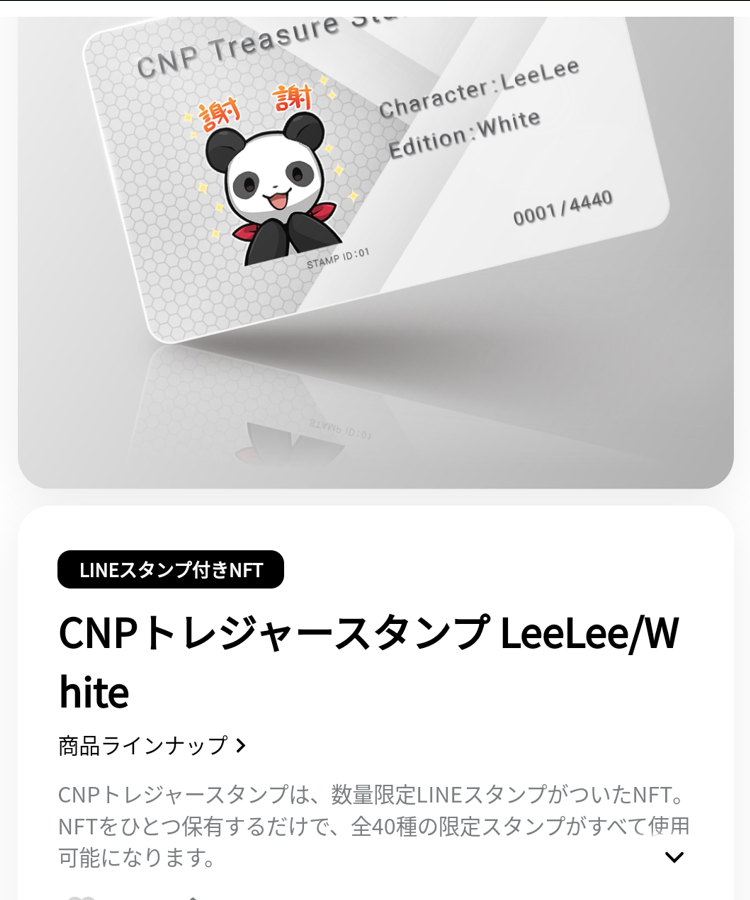 CNPトレジャースタンプ