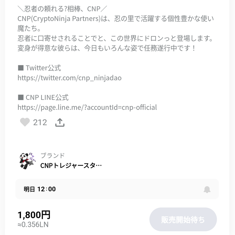 CNPトレジャースタンプ