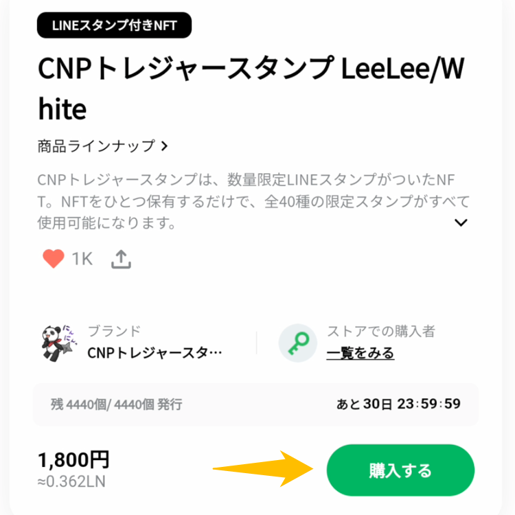 CNPトレジャースタンプ