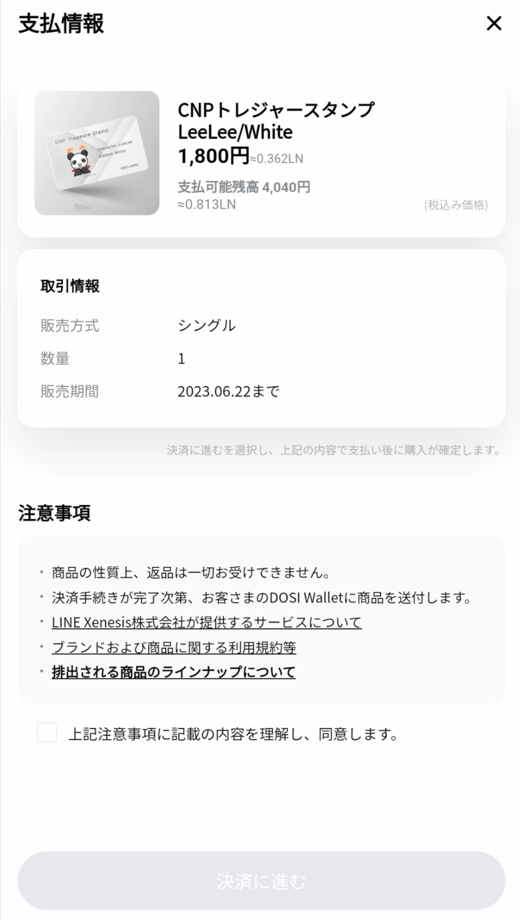CNPトレジャースタンプ