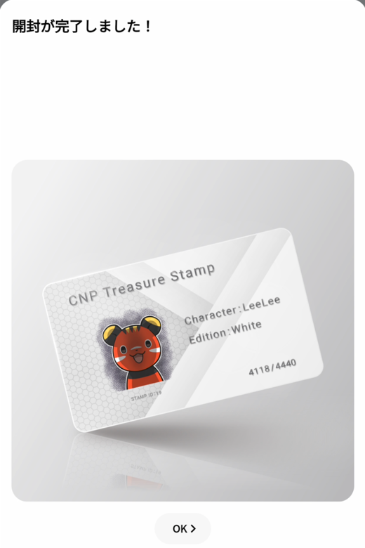 CNPトレジャースタンプ