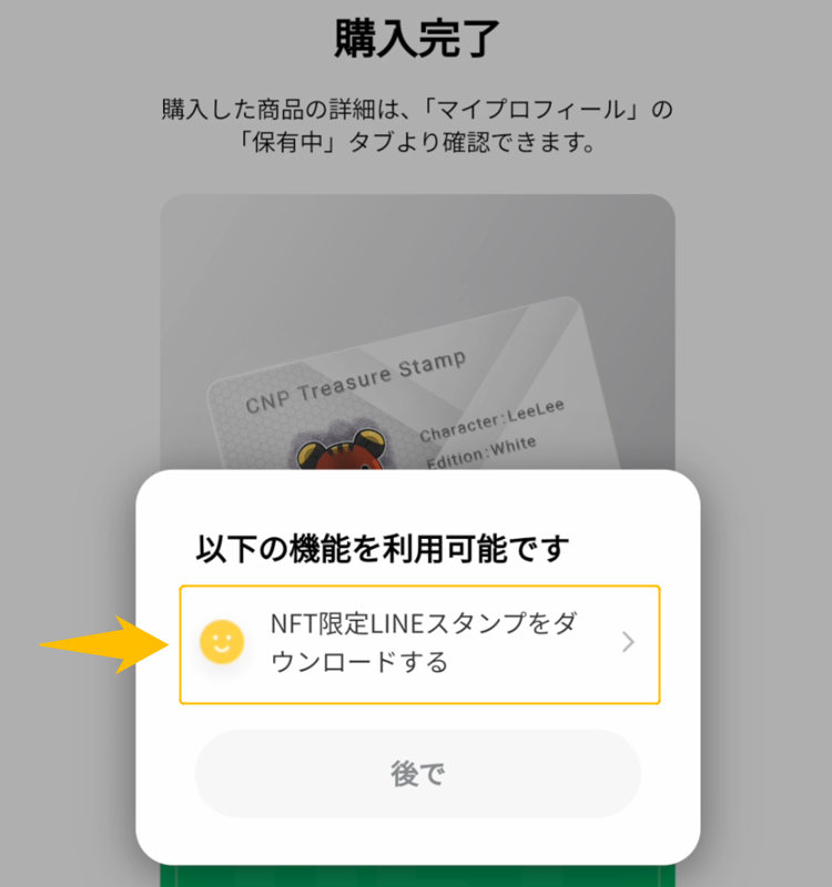 CNPトレジャースタンプ