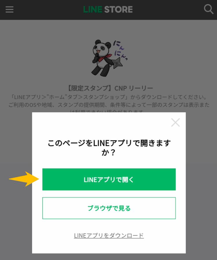 CNPトレジャースタンプ