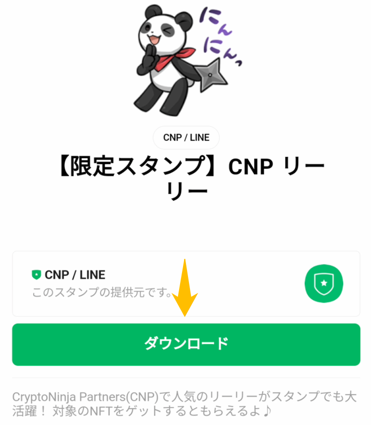 CNPトレジャースタンプ
