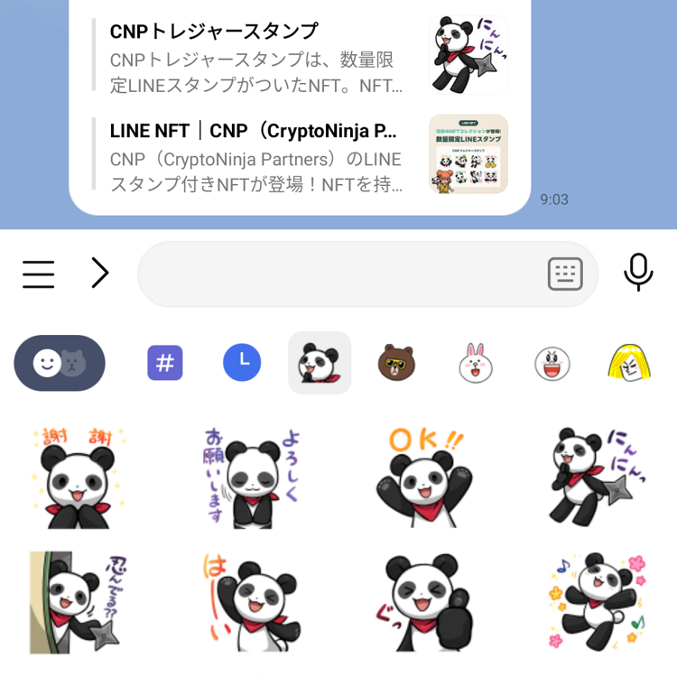 CNPトレジャースタンプ
