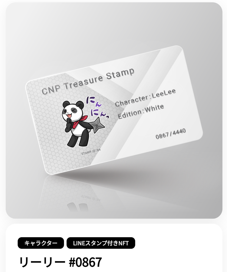 CNPトレジャースタンプ