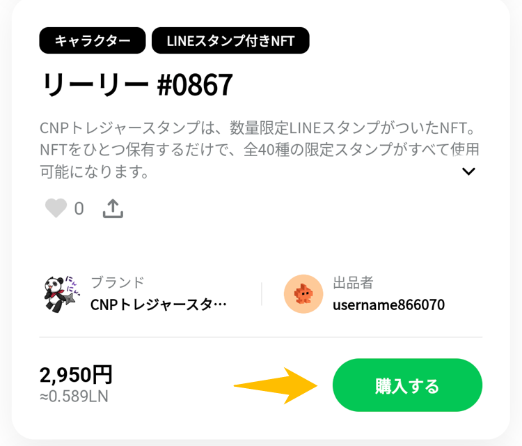 CNPトレジャースタンプ