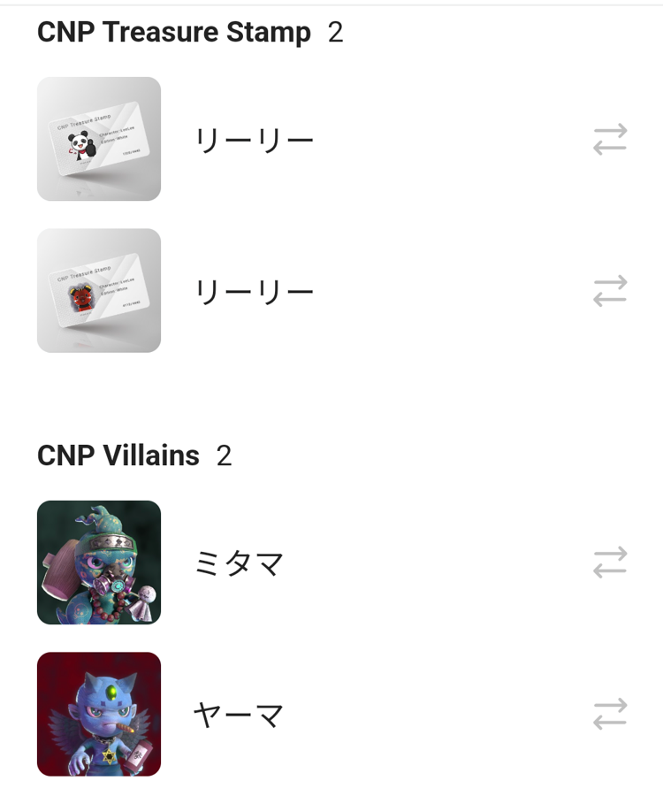 CNPトレジャースタンプをプレゼント