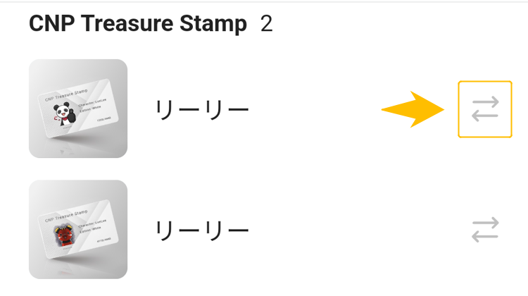CNPトレジャースタンプをプレゼント
