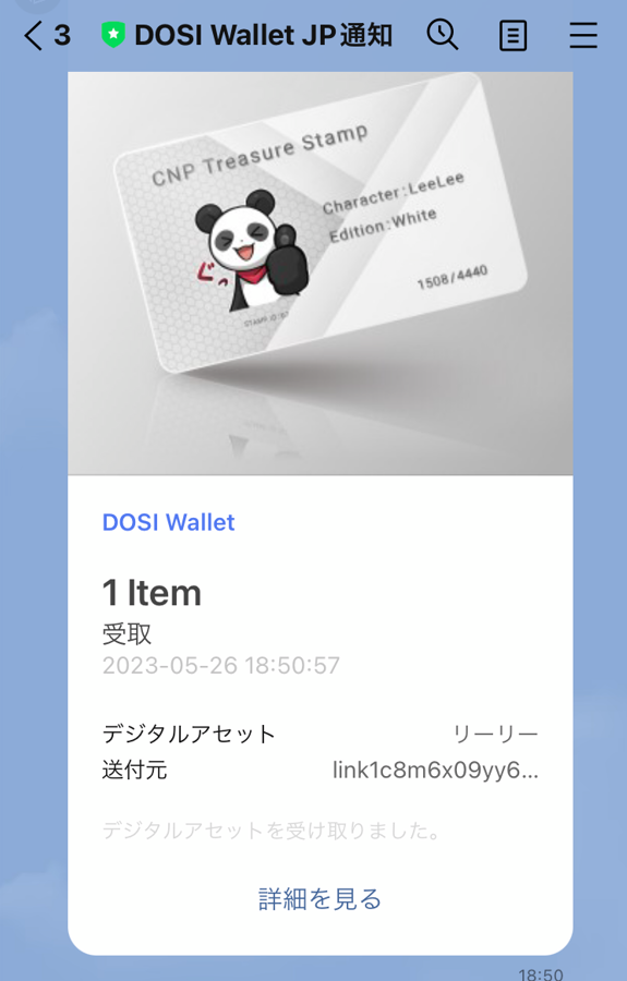 CNPトレジャースタンプをプレゼント