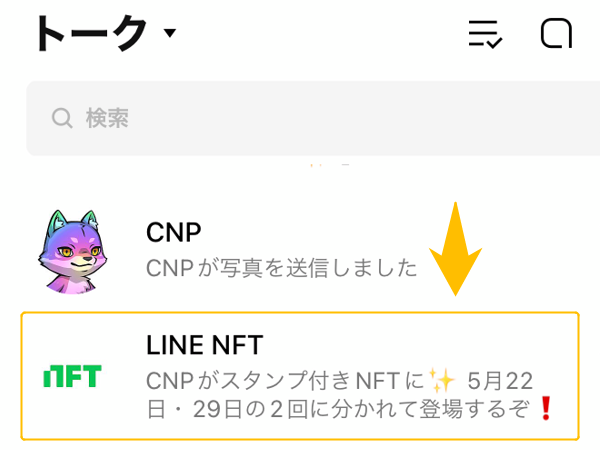 CNPトレジャースタンプをプレゼント