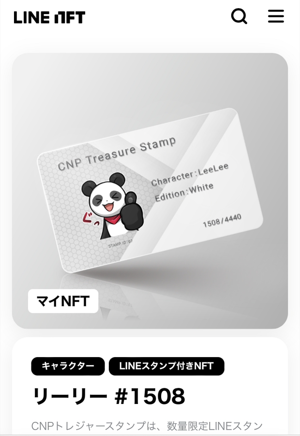 CNPトレジャースタンプをプレゼント