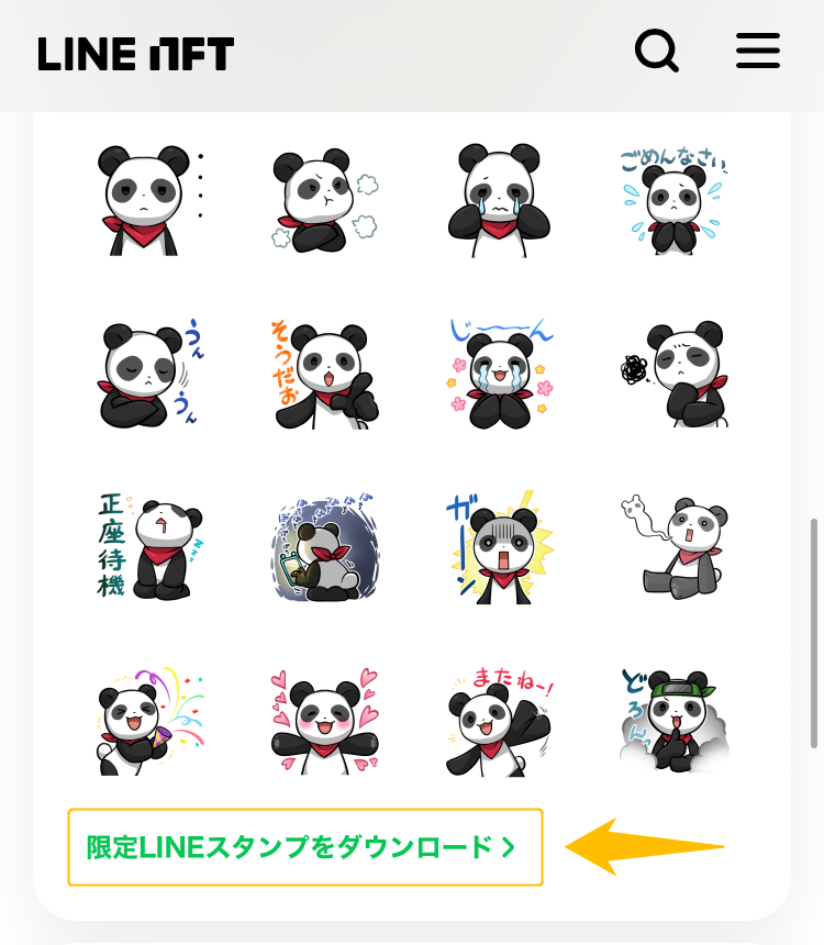 CNPトレジャースタンプをプレゼント