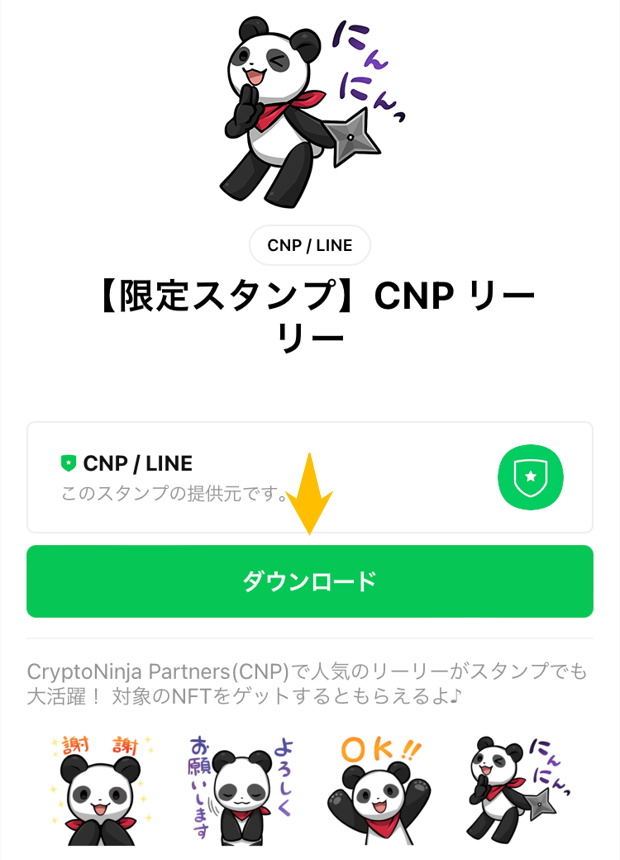 CNPトレジャースタンプをプレゼント