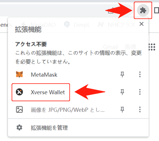 BinanceからXverseに送金