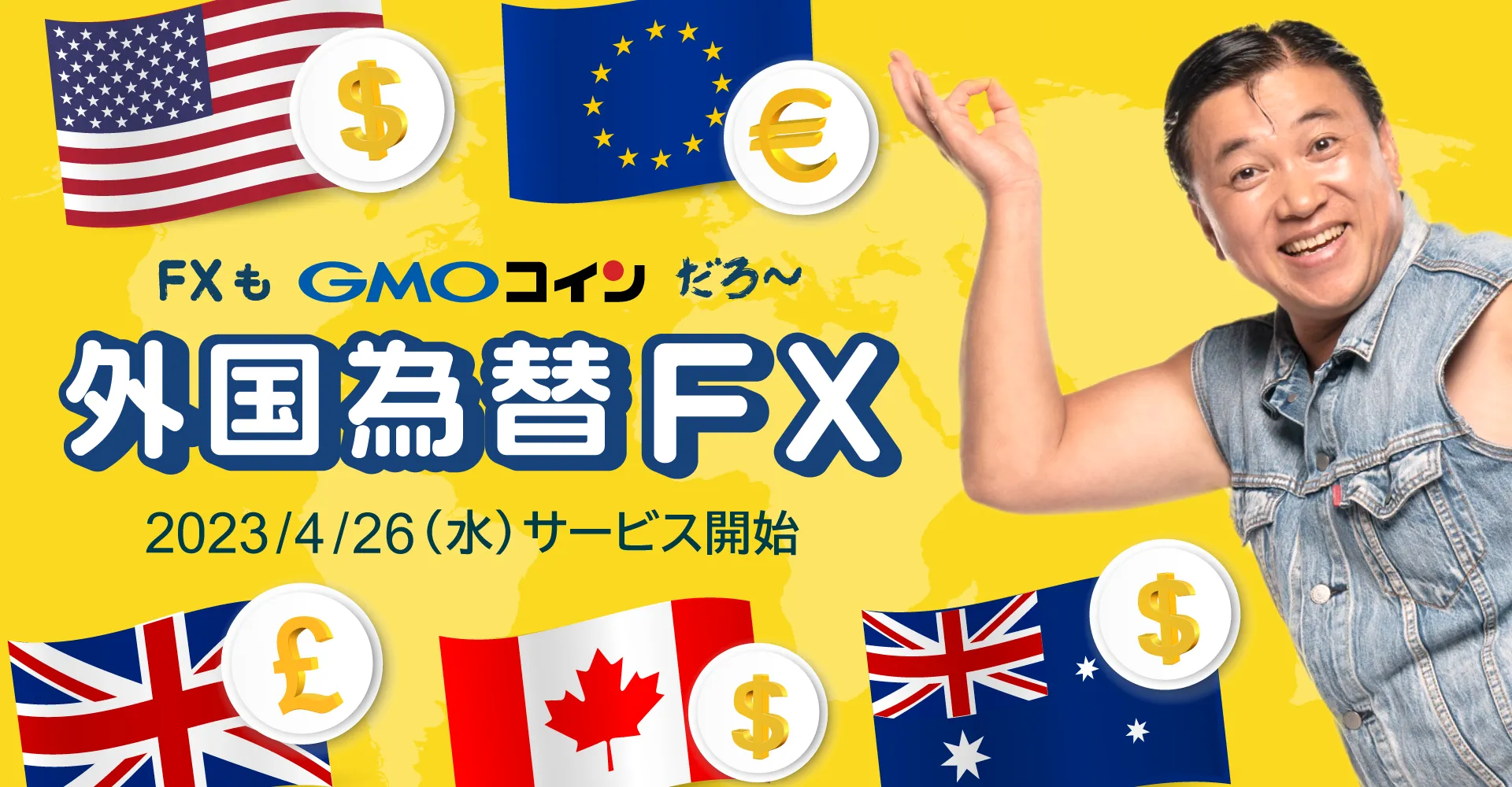 GMOコイン外国為替FX