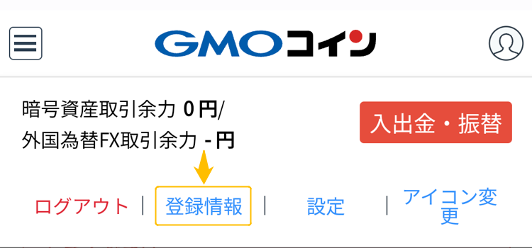 GMOコイン外国為替FX