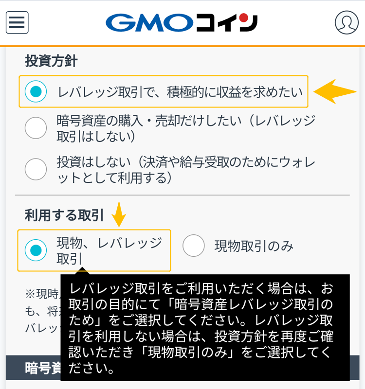 GMOコイン外国為替FX