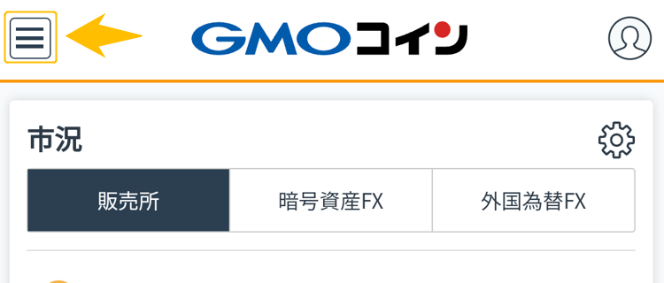 GMOコイン外国為替FX