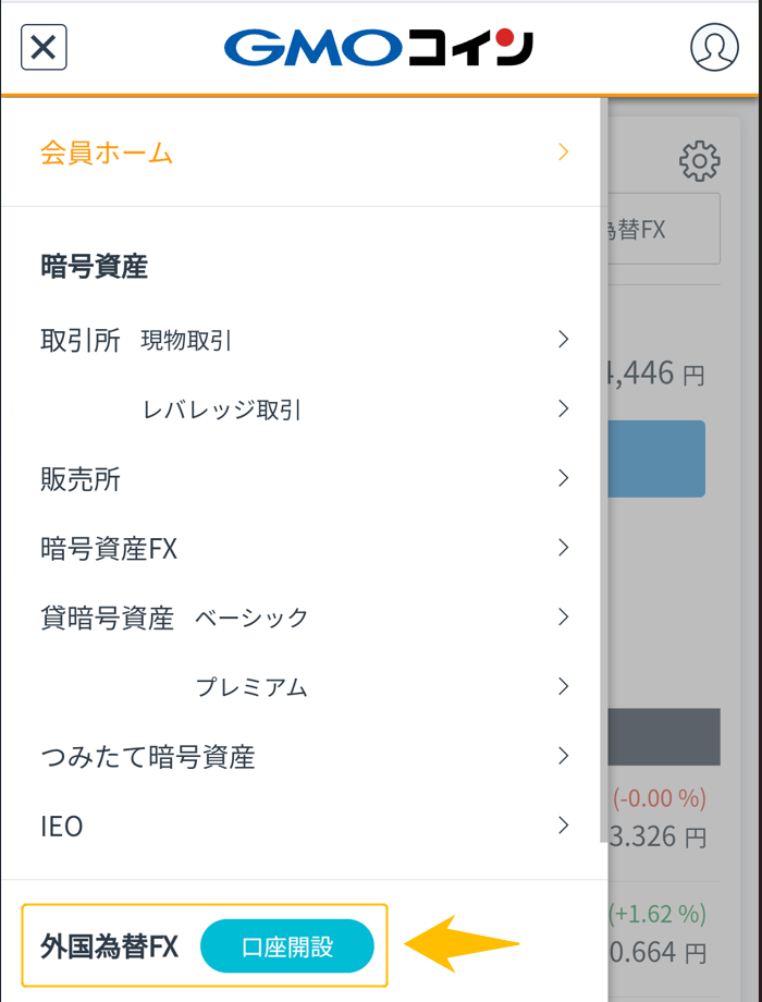 GMOコイン外国為替FX