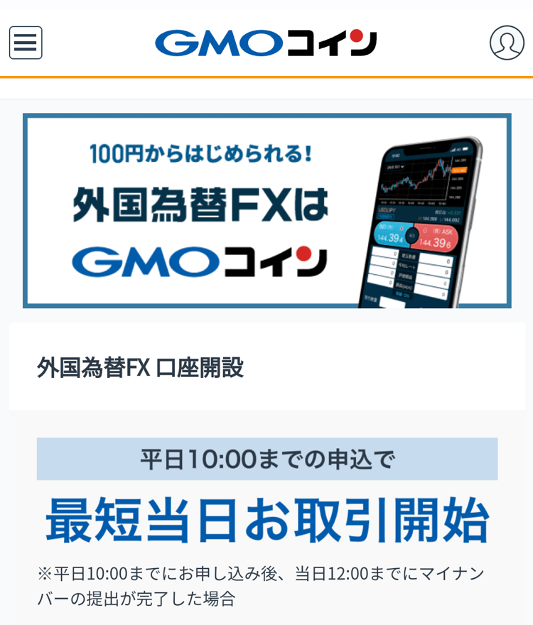 GMOコイン外国為替FX
