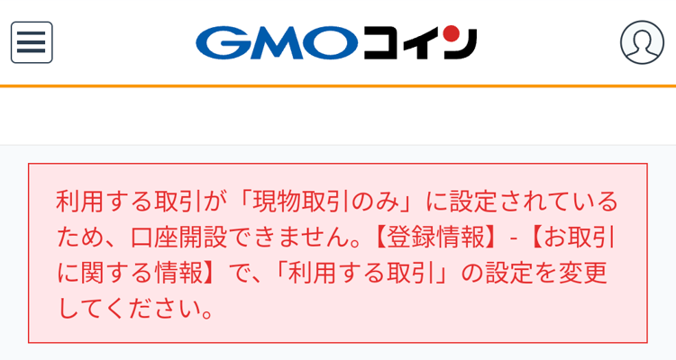 GMOコイン外国為替FX