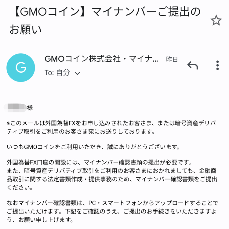 GMOコイン外国為替FX