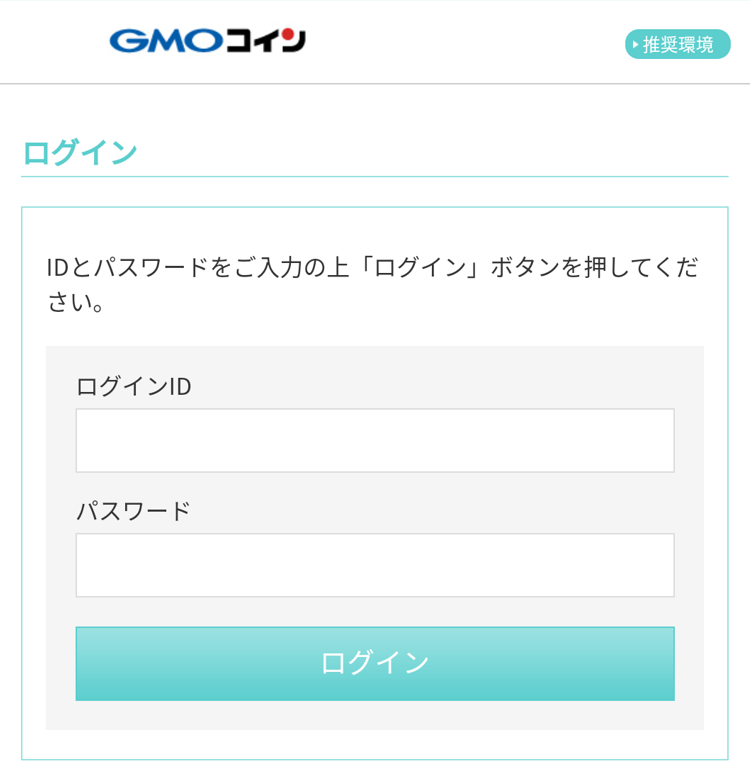 GMOコイン外国為替FX