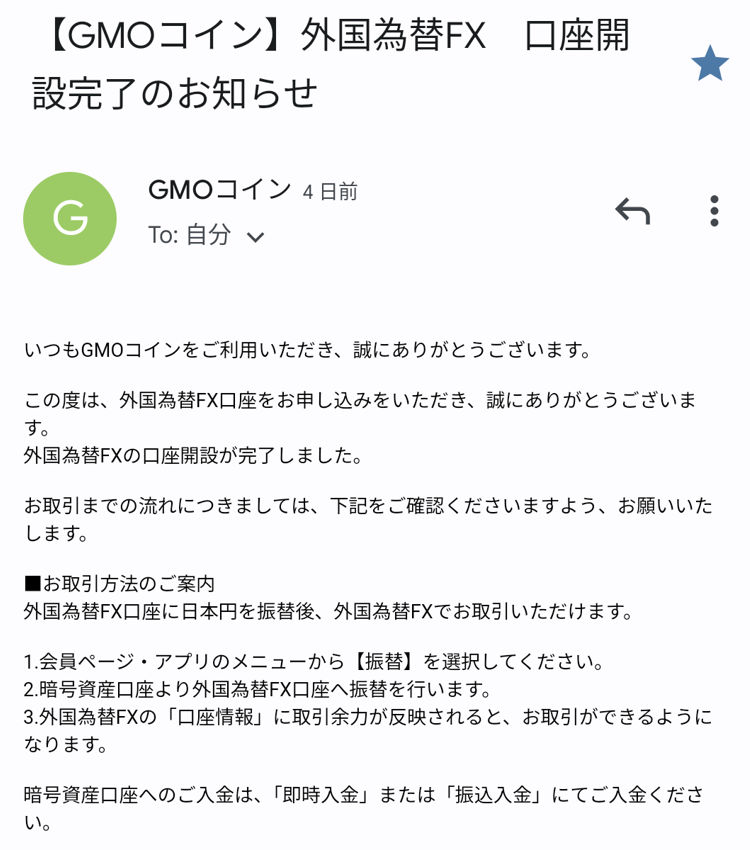 GMOコイン外国為替FX