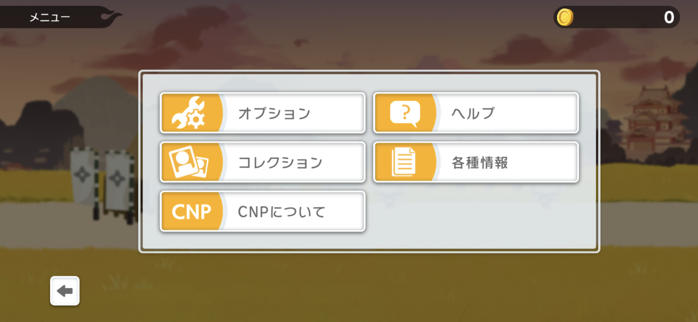 CNPバーニンウォーズ遊び方