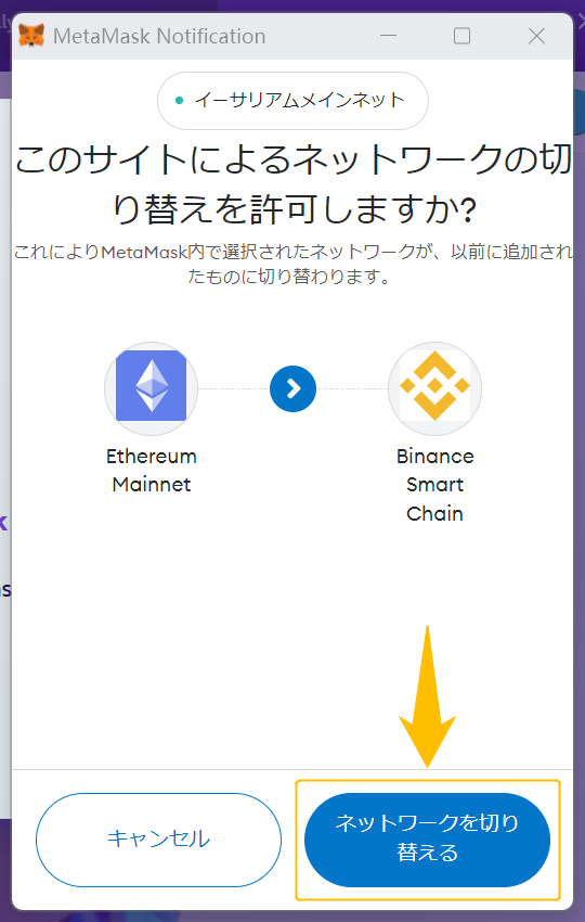 PancakeSwapステーキング解除