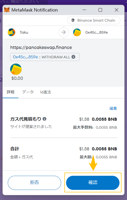 PancakeSwapステーキング解除