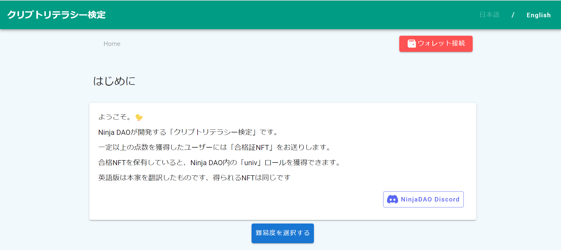 クリプトリテラシー検定