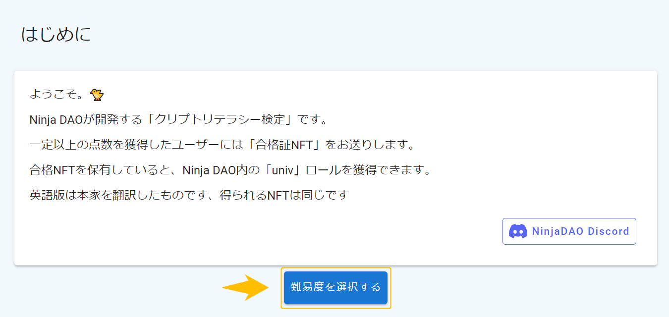 クリプトリテラシー検定