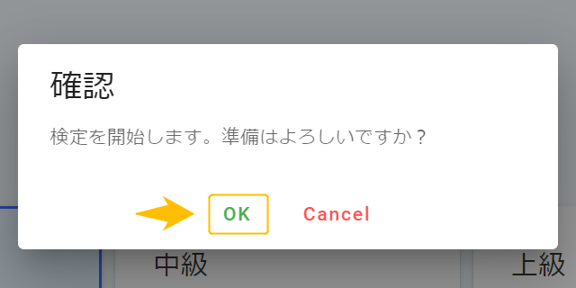 クリプトリテラシー検定