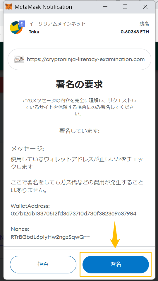 クリプトリテラシー検定