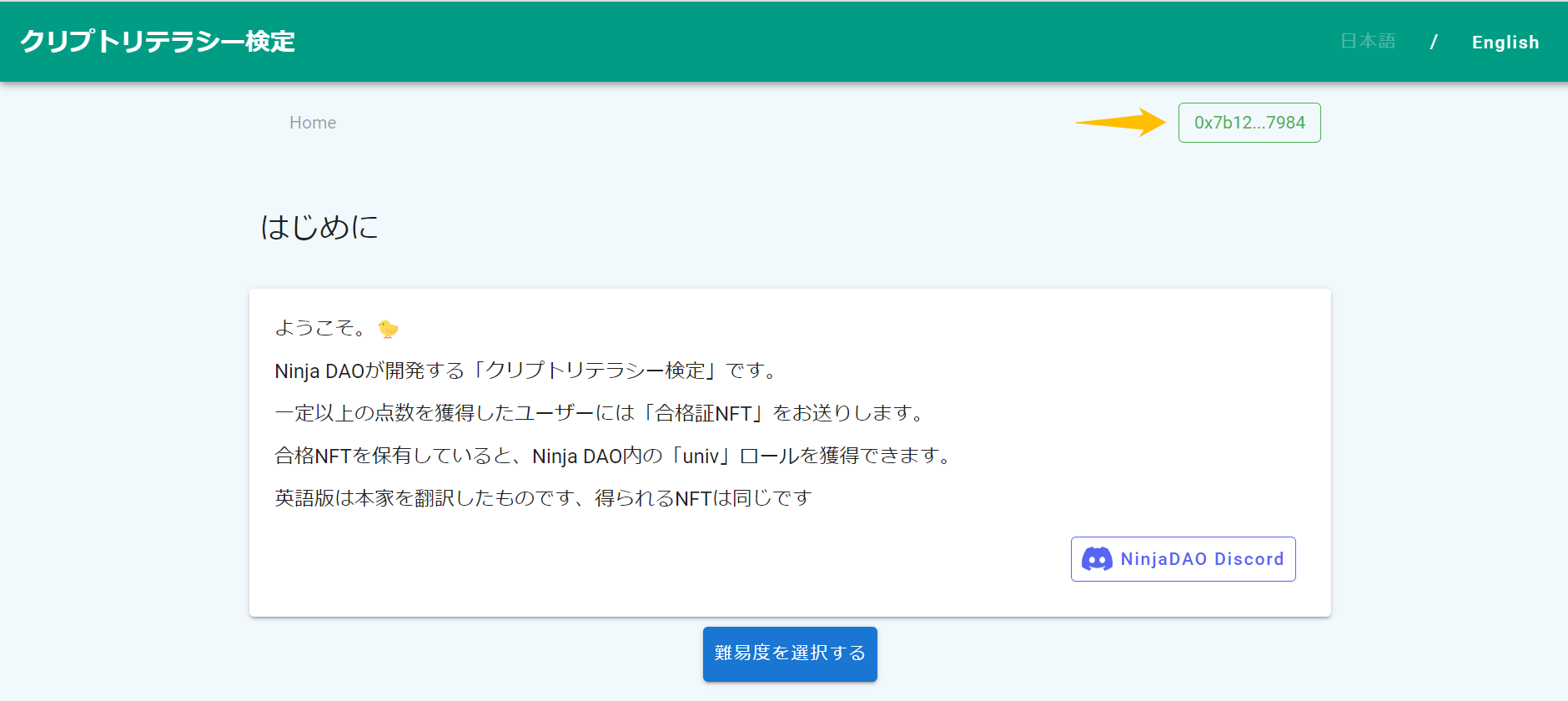 クリプトリテラシー検定