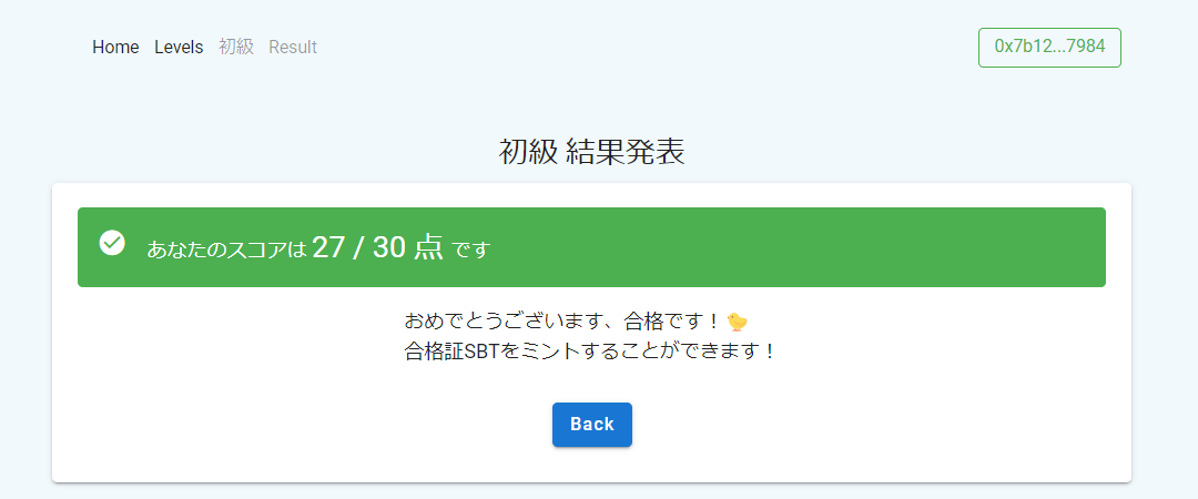 クリプトリテラシー検定